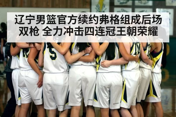 basketball team huddle