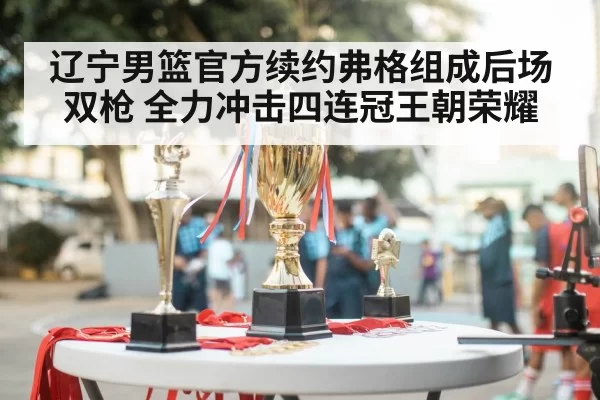 basketball championship trophy